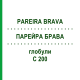 ПАРЕЙРА БРАВА (PAREIRA BRAVA) C 200 глобули 10 г - Гомеопатия DHU