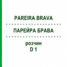 ПАРЕЙРА БРАВА (PAREIRA BRAVA) D 1 раствор 20 мл - Гомеопатия HANOSAN