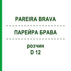 ПАРЕЙРА БРАВА (PAREIRA BRAVA) D 12 раствор 20 мл - Гомеопатия DHU
