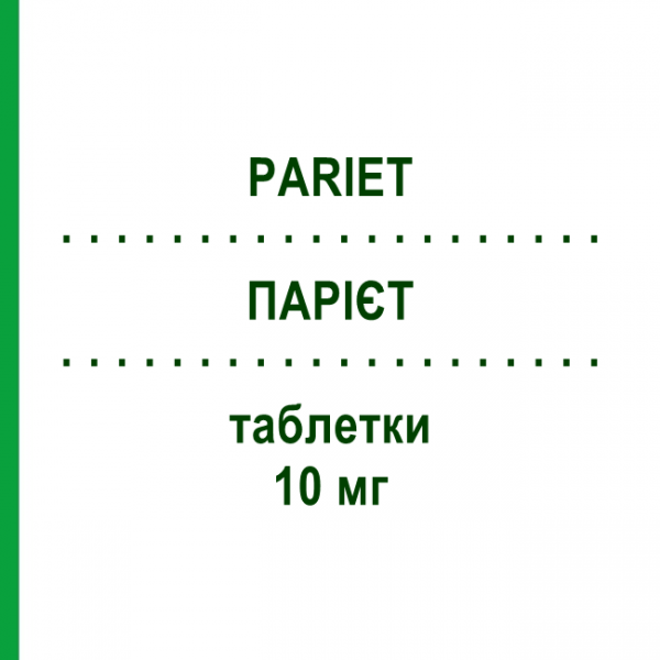ПАРІЄТ (PARIET) 10 мг таблетки 14 шт - Рабепразол JANSSEN CILAG