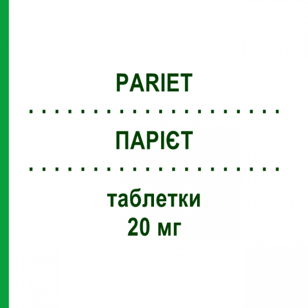 ПАРІЄТ (PARIET) 20 мг таблетки 14 шт - Рабепразол JANSSEN CILAG
