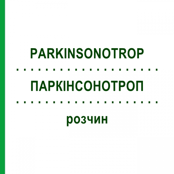 ПАРКИНСОНОТРОП (PARKINSONOTROP) раствор 100 мл - Гомеопатия MARIEN-APOTHEKE