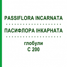 ПАССИФЛОРА ИНКАРНАТА (PASSIFLORA INCARNATA) C 200 глобули 10 г - Гомеопатия DHU