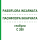 ПАССИФЛОРА ИНКАРНАТА (PASSIFLORA INCARNATA) C 200 глобули 10 г - Гомеопатия DHU