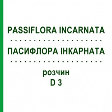 ПАССИФЛОРА ИНКАРНАТА (PASSIFLORA INCARNATA) D 3 раствор 20 мл - Гомеопатия DHU