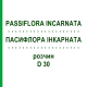 ПАССИФЛОРА ИНКАРНАТА (PASSIFLORA INCARNATA) D 30 раствор 20 мл - Гомеопатия DHU