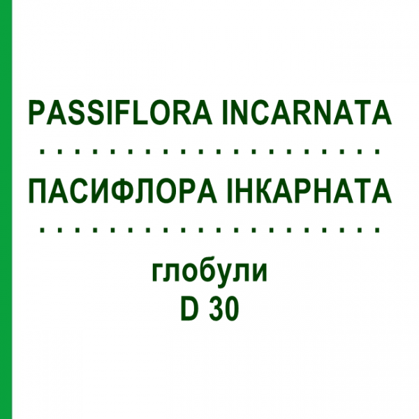ПАССИФЛОРА ИНКАРНАТА (PASSIFLORA INCARNATA) D 30 глобули 10 г - Гомеопатия DR.RECKEWEG
