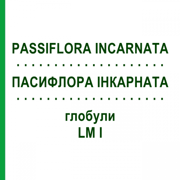 ПАССИФЛОРА ИНКАРНАТА (PASSIFLORA INCARNATA) LM I глобули 5 г - Гомеопатия DHU
