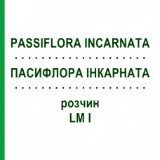 ПАССИФЛОРА ИНКАРНАТА (PASSIFLORA INCARNATA) LM I раствор 10 мл - Гомеопатия DHU