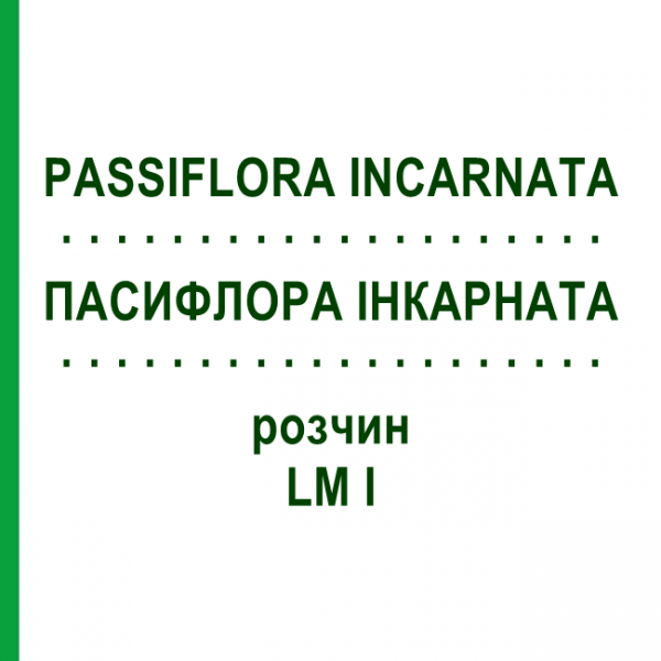 ПАССИФЛОРА ИНКАРНАТА (PASSIFLORA INCARNATA) LM I раствор 10 мл - Гомеопатия DHU