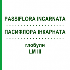 ПАССИФЛОРА ИНКАРНАТА (PASSIFLORA INCARNATA) LM III глобули 5 г - Гомеопатия DHU