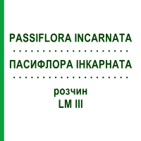 ПАСИФЛОРА ІНКАРНАТА (PASSIFLORA INCARNATA) LM III розчин 10 мл - Гомеопатія DHU
