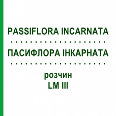 ПАССИФЛОРА ИНКАРНАТА (PASSIFLORA INCARNATA) LM III раствор 10 мл - Гомеопатия DHU