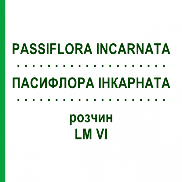 ПАССИФЛОРА ИНКАРНАТА (PASSIFLORA INCARNATA) LM VI раствор 10 мл - Гомеопатия DHU