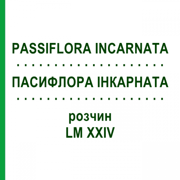 ПАССИФЛОРА ИНКАРНАТА (PASSIFLORA INCARNATA) LM XXIV раствор 10 мл - Гомеопатия DHU