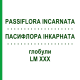 ПАССИФЛОРА ИНКАРНАТА (PASSIFLORA INCARNATA) LM XXX глобули 5 г - Гомеопатия DHU