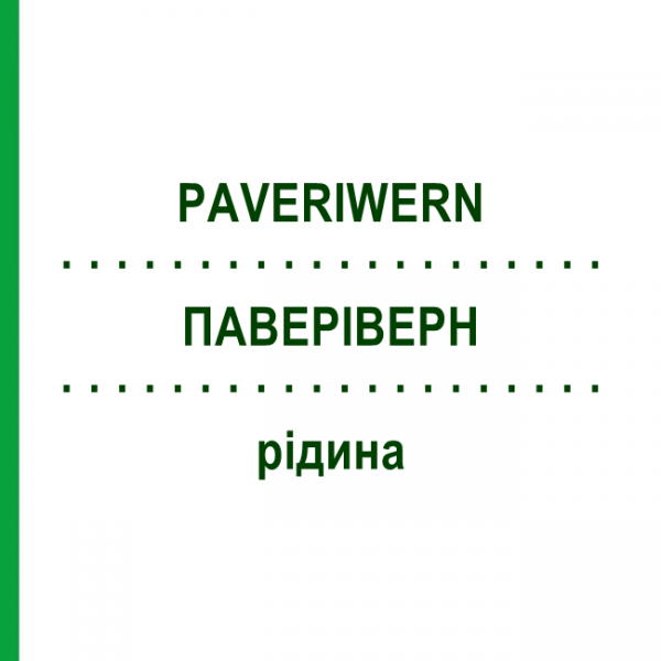 ПАВЕРИВЕРН (PAVERIWERN) жидкость 30 мл - Активные вещества ARISTO PHARMA