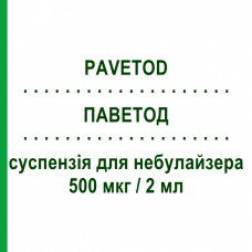ПАВЕТОД (PAVETOD) 500 мкг/2 мл суспензия для небулайзера 20 шт 2 мл - Флутиказон GENETIC