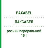 ПАКСАБЕЛ (PAXABEL) 10 г розчин пероральний 20 шт - Макрогол IPSEN