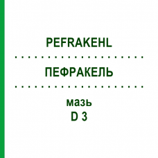 ПЕФРАКЕЛЬ (PEFRAKEHL) D 3 мазь 10x30 г - Гомеопатия SANUM-KEHLBECK