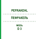 ПЕФРАКЕЛЬ (PEFRAKEHL) D 3 мазь 10x30 г - Гомеопатия SANUM-KEHLBECK