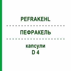 ПЕФРАКЕЛЬ (PEFRAKEHL) D 4 капсулы 10x20 шт - Гомеопатия SANUM-KEHLBECK