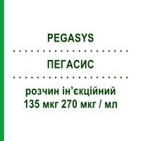 ПЕГАСИС (PEGASYS) 135 мкг 270 мкг/мл розчин ін’єкційний 0,5 мл - Пегінтерферон альфа-2а PHARMAAND
