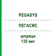 ПЕГАСИС (PEGASYS) 135 мкг шприци 4 шт - Пегинтерферон альфа-2а EMRA-MED