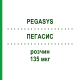 ПЕГАСИС (PEGASYS) 135 мкг раствор 4 шт - Пегинтерферон альфа-2а ZR PHARMA