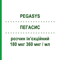 ПЕГАСИС (PEGASYS) 180 мкг 360 мкг/мл розчин ін’єкційний 0,5 мл - Пегінтерферон альфа-2а PHARMAAND
