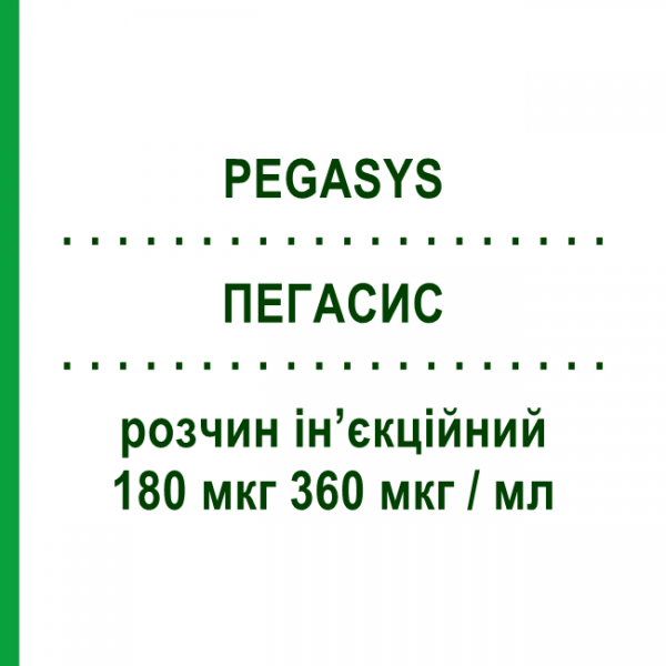 ПЕГАСИС (PEGASYS) 180 мкг 360 мкг/мл раствор инъекционный 0,5 мл - Пегинтерферон альфа-2а PHARMAAND