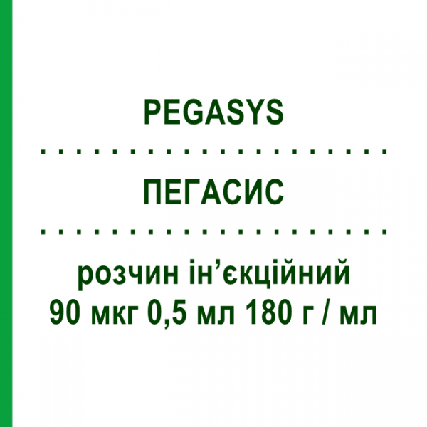 ПЕГАСИС (PEGASYS) 90 мкг 0,5 мл 180 г/мл раствор инъекционный 0,5 мл - Пегинтерферон альфа-2а PHARMAAND