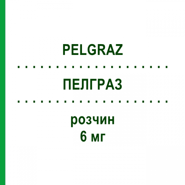 ПЕЛГРАЗ (PELGRAZ) 6 мг розчин 1 шт - Пегфілграстим NMG PHARMA