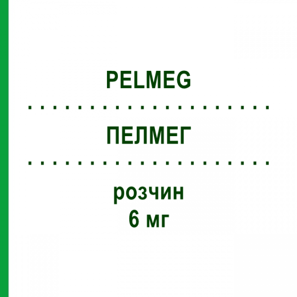 ПЕЛМЕГ (PELMEG) 6 мг розчин 1 шт - Пегфілграстим MUNDIPHARMA