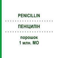 ПЕНІЦИЛІН (PENICILLIN) 1 млн. МО порошок 10 шт - Бензилпеніцилін HEXAL