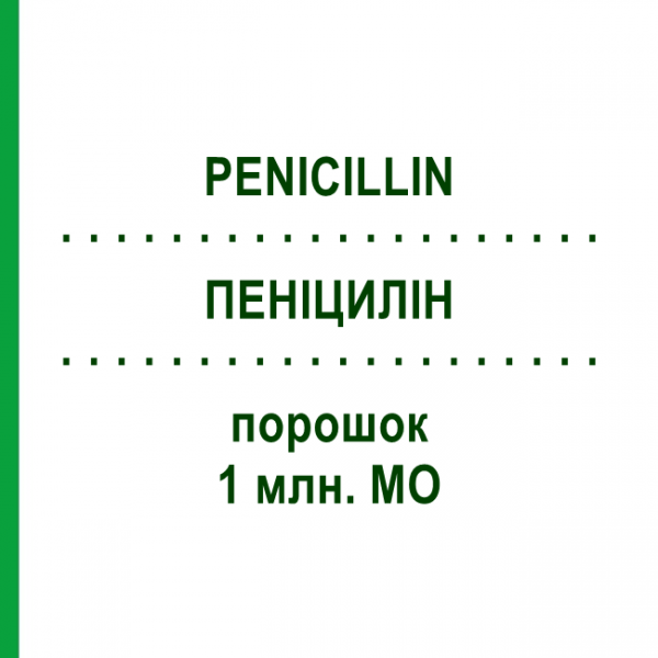 ПЕНИЦИЛЛИН (PENICILLIN) 1 млн. МЕ порошок 10 шт - Бензилпенициллин HEXAL