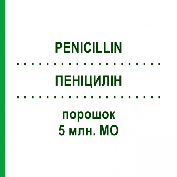 ПЕНИЦИЛЛИН (PENICILLIN) 5 млн. МЕ порошок 10 шт - Бензилпенициллин HEXAL