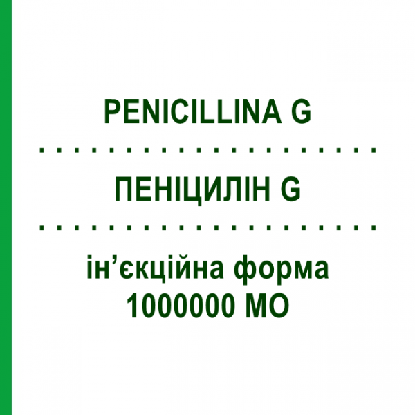 ПЕНІЦИЛІН G (PENICILLINA G) Калій 1000000 МО ін&rsquo;єкційна форма 1 шт - Бензилпеніцилін BRISTOL-MYERS SQUIBB
