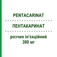 ПЕНТАКАРИНАТ (PENTACARINAT) 300 мг раствор инъекционный 1 шт - Пентамидина диизетионат SANOFI