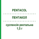 ПЕНТАКОЛ (PENTACOL) 1,5 г суспензия ректальная 20 шт - Месалазин ALFASIGMA