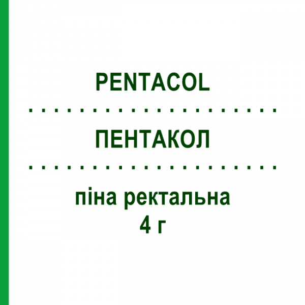 ПЕНТАКОЛ (PENTACOL) 4 г піна ректальна 28 г - Месалазин ALFASIGMA