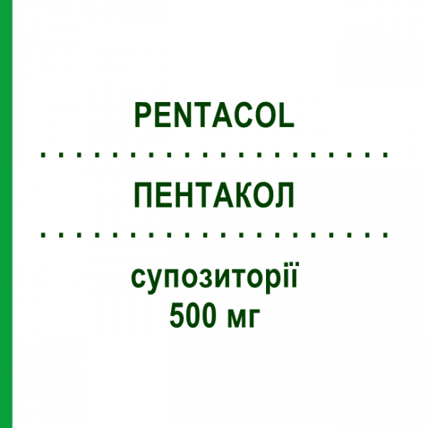 ПЕНТАКОЛ (PENTACOL) 500 мг суппозитории 20 шт - Месалазин ALFASIGMA