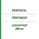 ПЕНТАКОЛ (PENTACOL) 500 мг суппозитории 20 шт - Месалазин ALFASIGMA