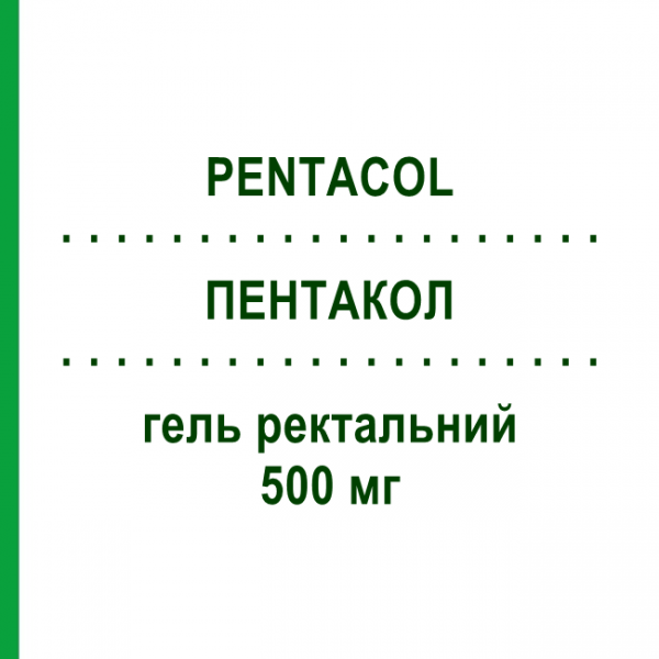 ПЕНТАКОЛ (PENTACOL) 500 мг гель ректальный 20 шт 5 г - Месалазин ALFASIGMA