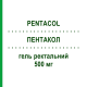 ПЕНТАКОЛ (PENTACOL) 500 мг гель ректальный 20 шт 5 г - Месалазин ALFASIGMA