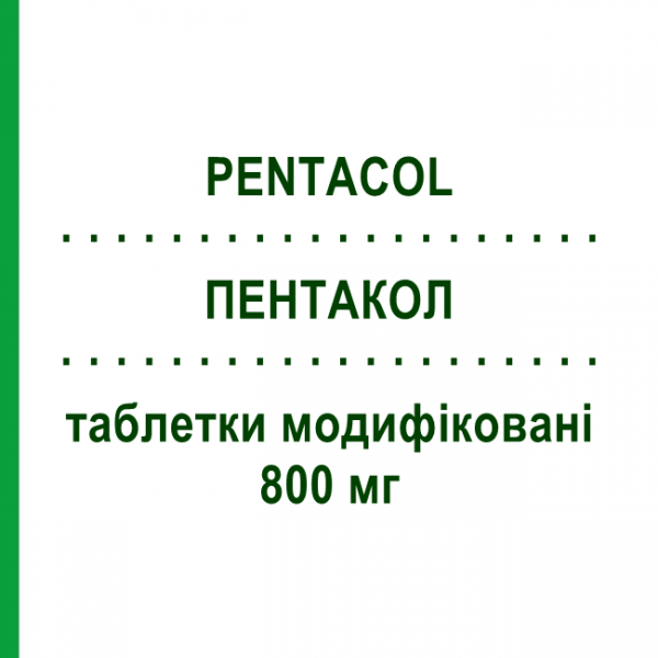 ПЕНТАКОЛ (PENTACOL) 800 мг таблетки модифицированные 60 шт - Месалазин ALFASIGMA