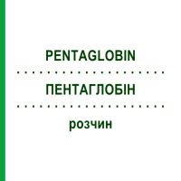 ПЕНТАГЛОБІН (PENTAGLOBIN) розчин 10 мл - Імуноглобулін внутрішньосудинного застосування BIOTEST