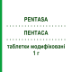 ПЕНТАСА (PENTASA) 1 г таблетки модифицированные 60 шт - Месалазин FERRING