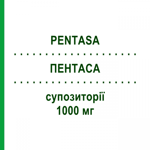 ПЕНТАСА (PENTASA) 1000 мг супозиторії 90 шт - Месалазин DOCPHARM