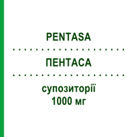 ПЕНТАСА (PENTASA) 1000 мг супозиторії 90 шт - Месалазин EURIMPHARM